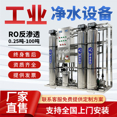 水处理设备大型工业RO反渗透50-100吨单双级EDI超纯水设备净水器