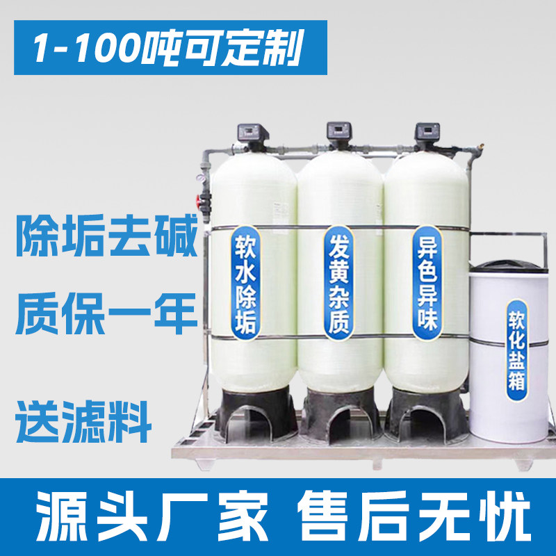 商用软水机工用家用地下井水过滤净水器锅炉硬水质软化水处理设备,厨房电器,净水器,淘宝优惠券,粉丝福利购,淘宝优惠卷