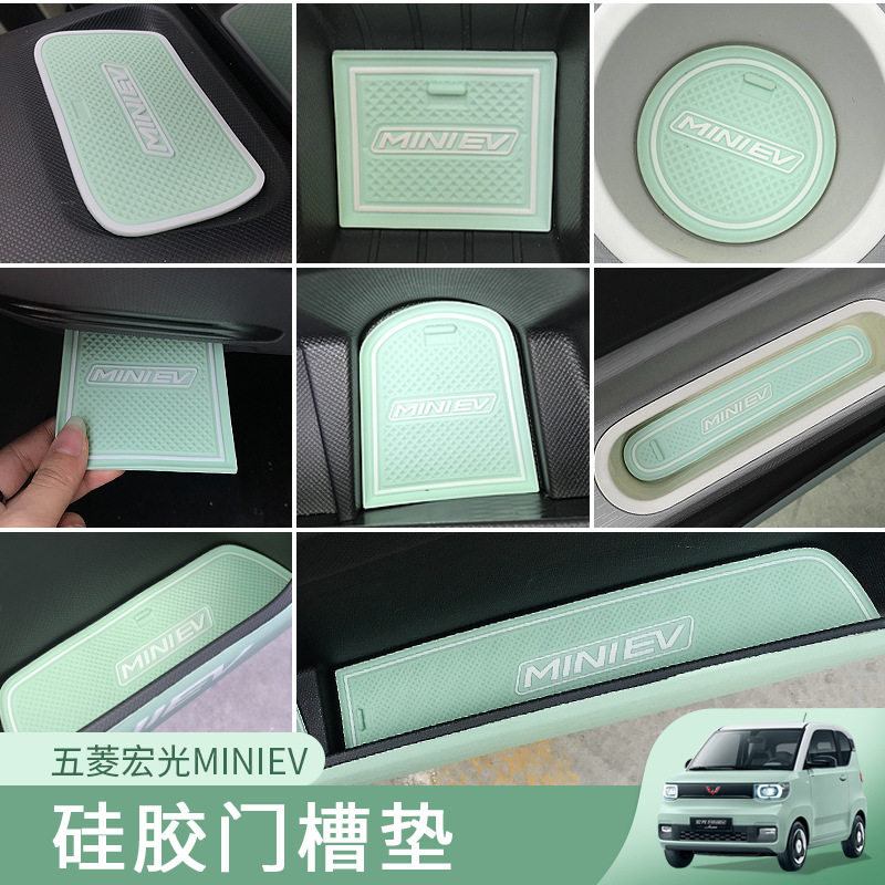 五菱宏光miniev改装马卡龙内饰布置迷你门槽垫车装饰储物盒防滑垫