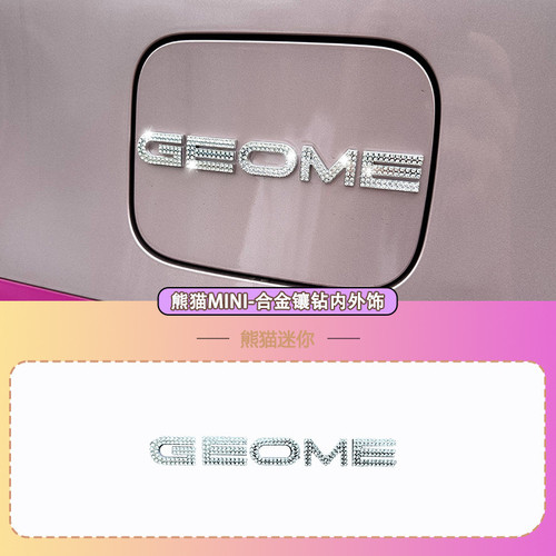 吉利熊猫迷你车内装饰镶钻配件25款卡丁骑士GEOME车标配饰后字母