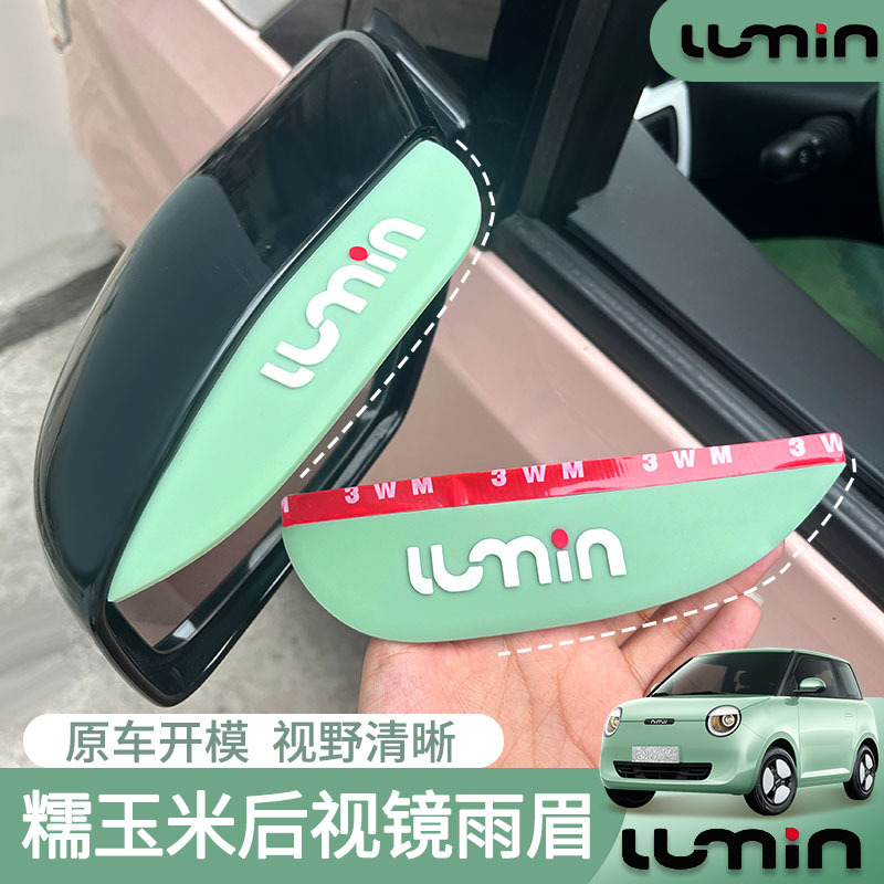 适用于长安Lumin糯玉米晴雨挡车窗雨眉挡雨板配件2022款新能源改
