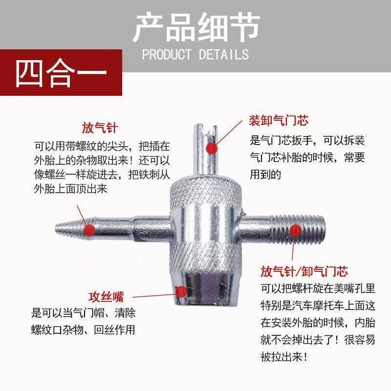 四合一气门芯扳手气门钥匙开关汽车多功能气门芯扳手轮胎放气工具