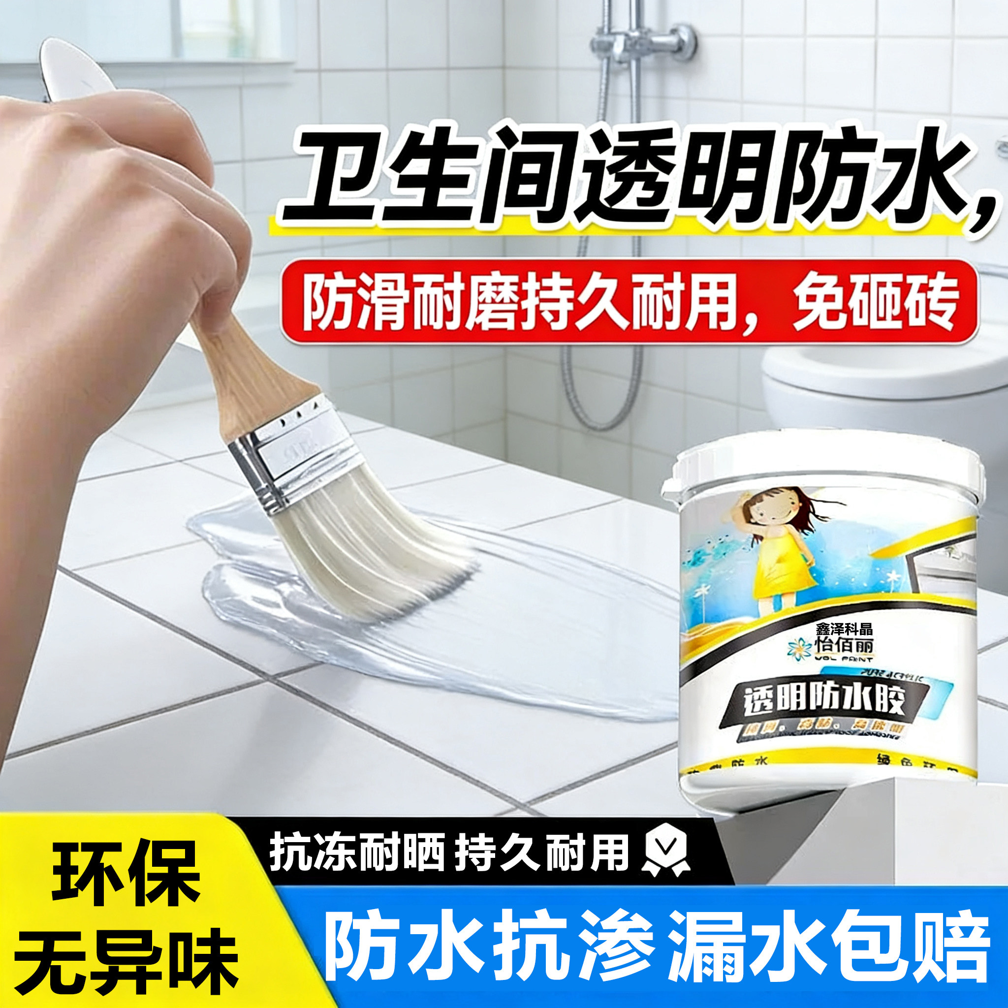 透明防水胶卫生间免砸砖防水涂料屋顶外墙窗台渗水补漏胶耐晒抗冻