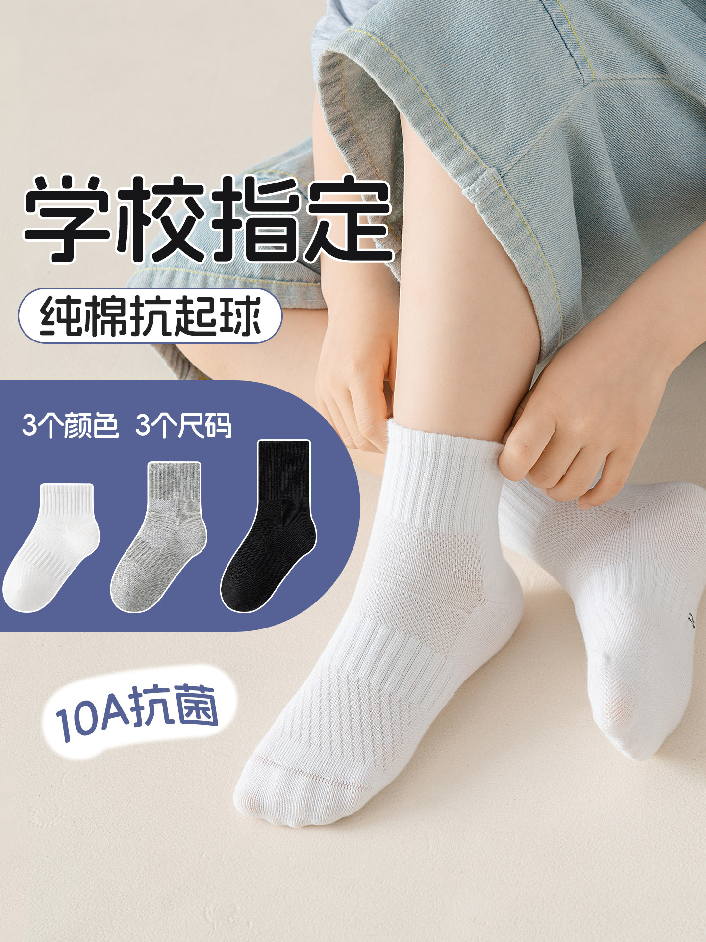 学生袜儿童白色袜子纯棉a类男童防臭吸汗春夏春秋款女孩运动白袜
