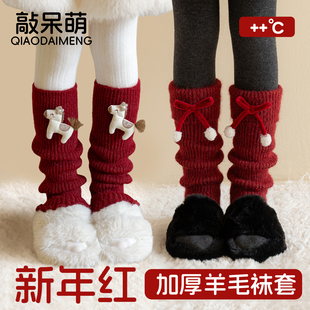 新年女童袜套堆堆袜儿童秋冬加厚保暖羊毛女宝马年新年红色小腿袜