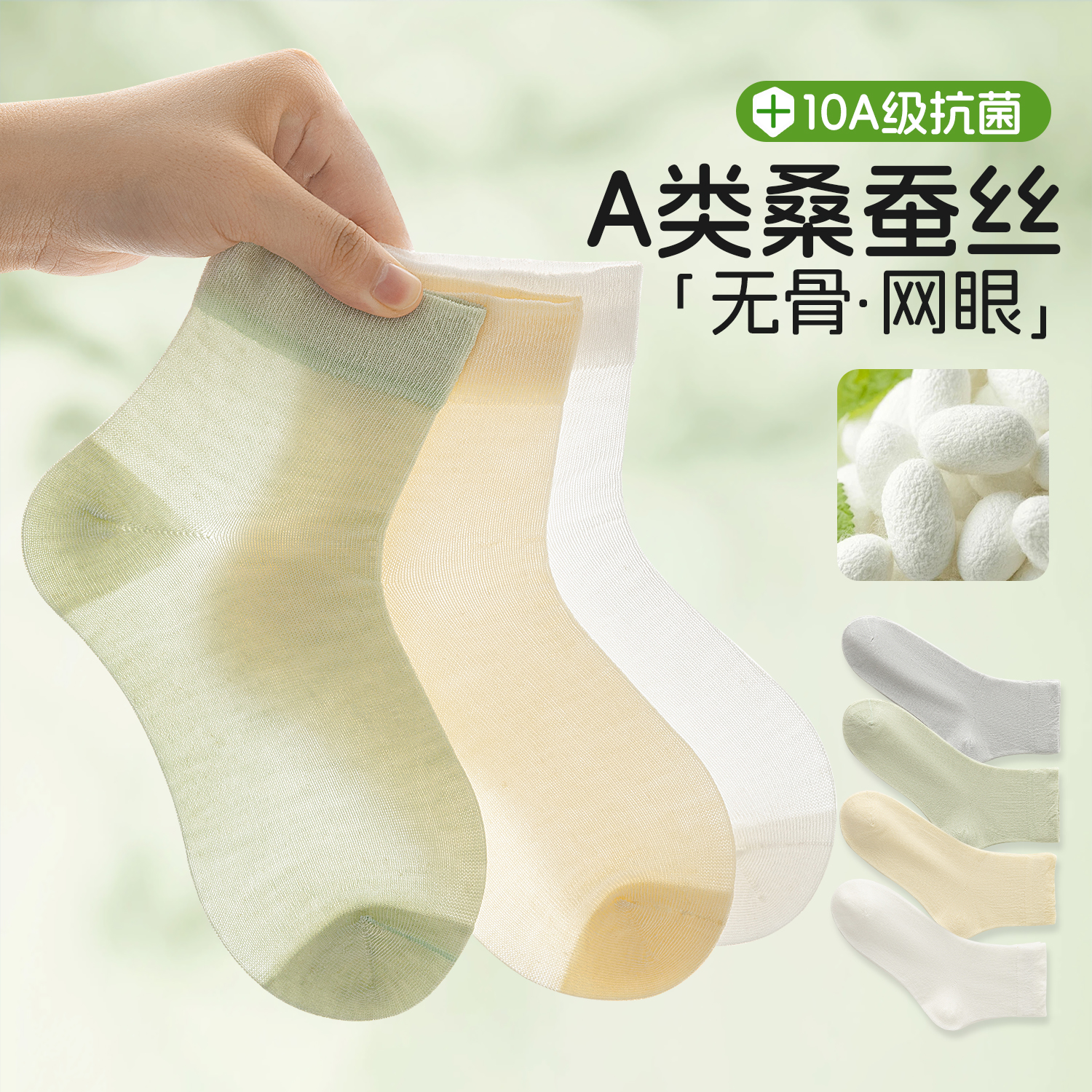 儿童袜子夏薄款男童夏季网眼薄袜女童无骨桑蚕丝抗菌防臭透气棉袜