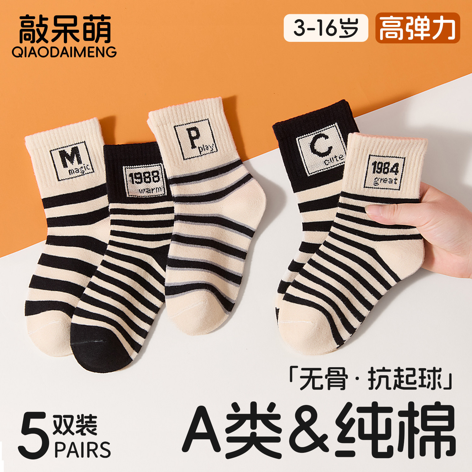 儿童袜子纯棉秋冬季a类袜男童女童春秋季防臭吸汗学生运动中筒袜