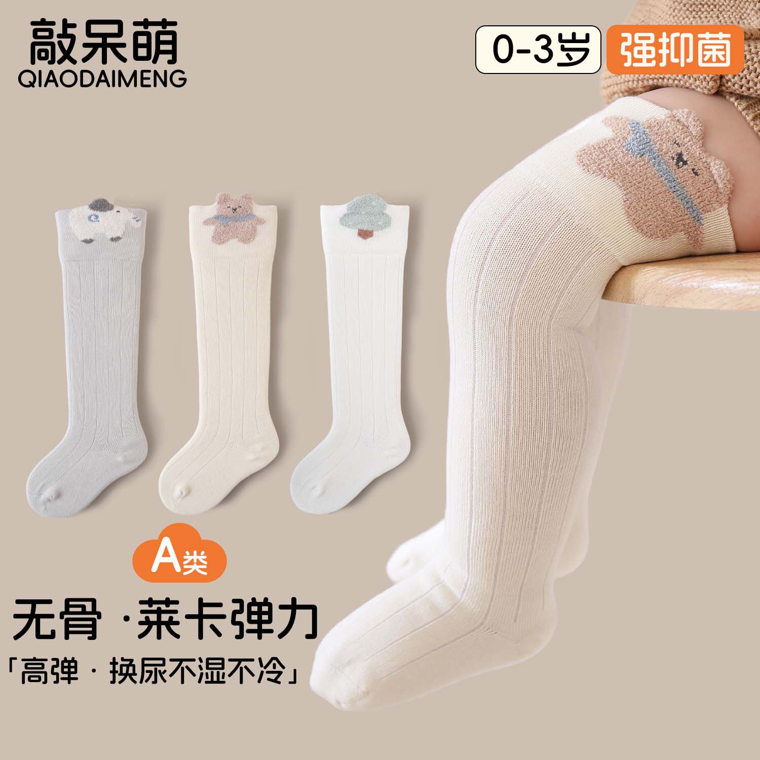 婴儿袜子秋冬季a类长筒无骨棉袜