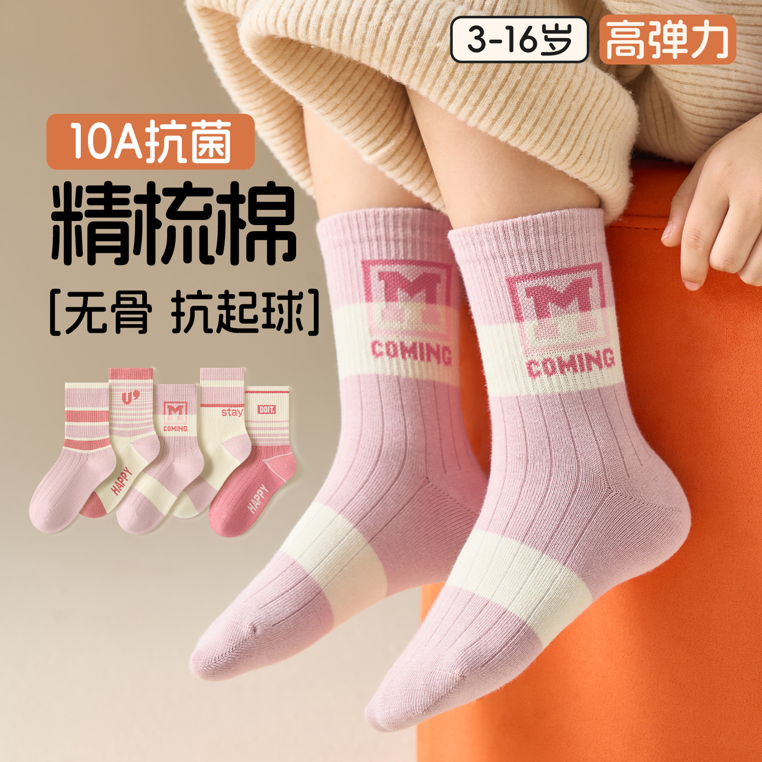 女童袜子秋冬纯棉a类儿童春秋季无骨中筒袜女孩中大童粉色字母袜