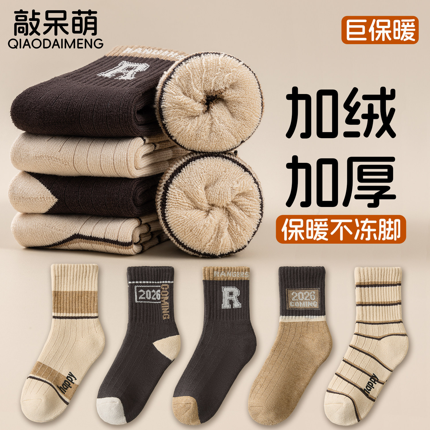 儿童袜子冬季加绒加厚毛圈中筒袜