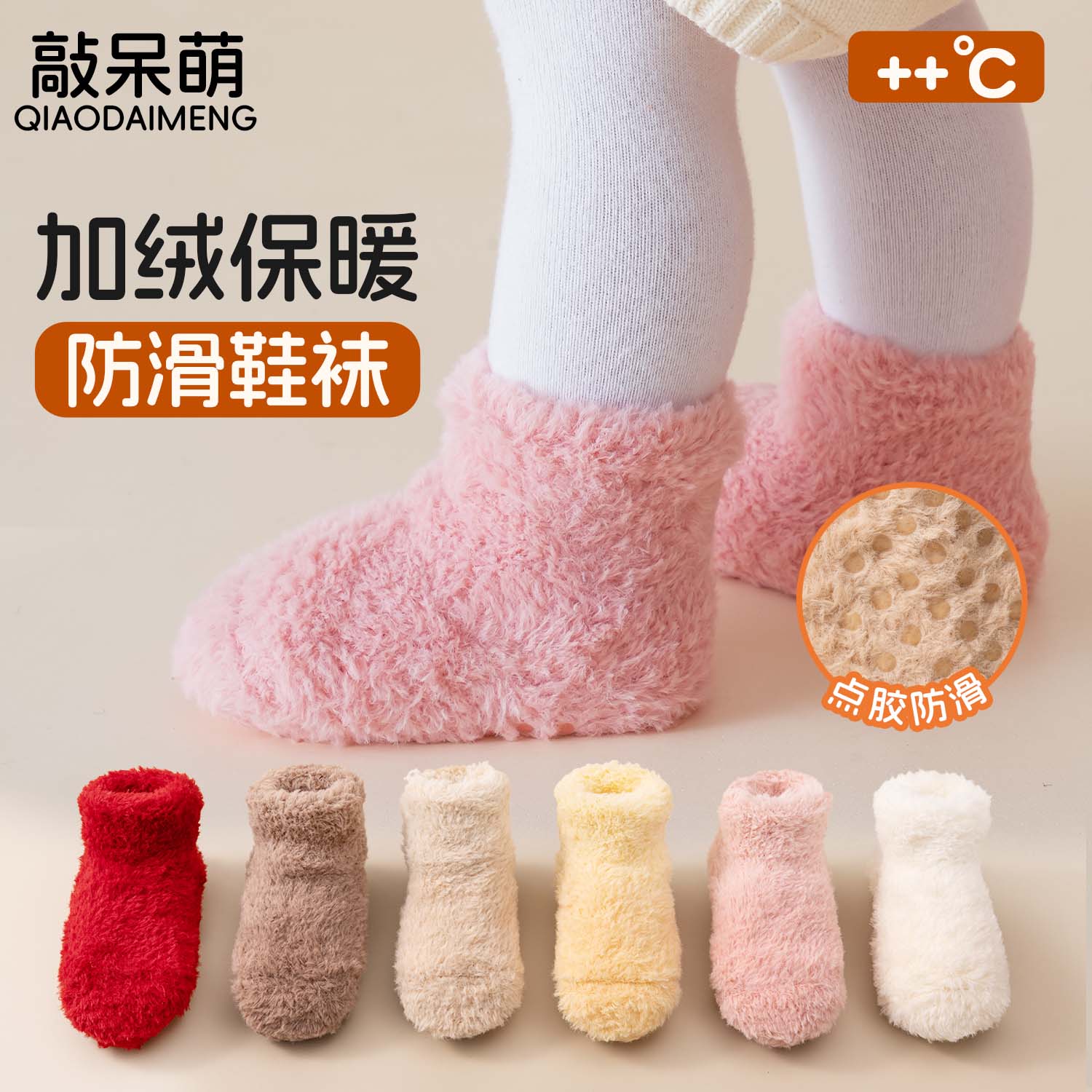 婴儿秋冬加绒防滑学步地板鞋袜
