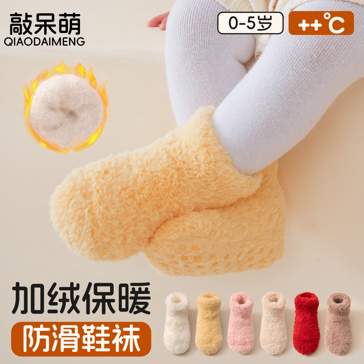 婴儿秋冬珊瑚绒加厚保暖防滑袜