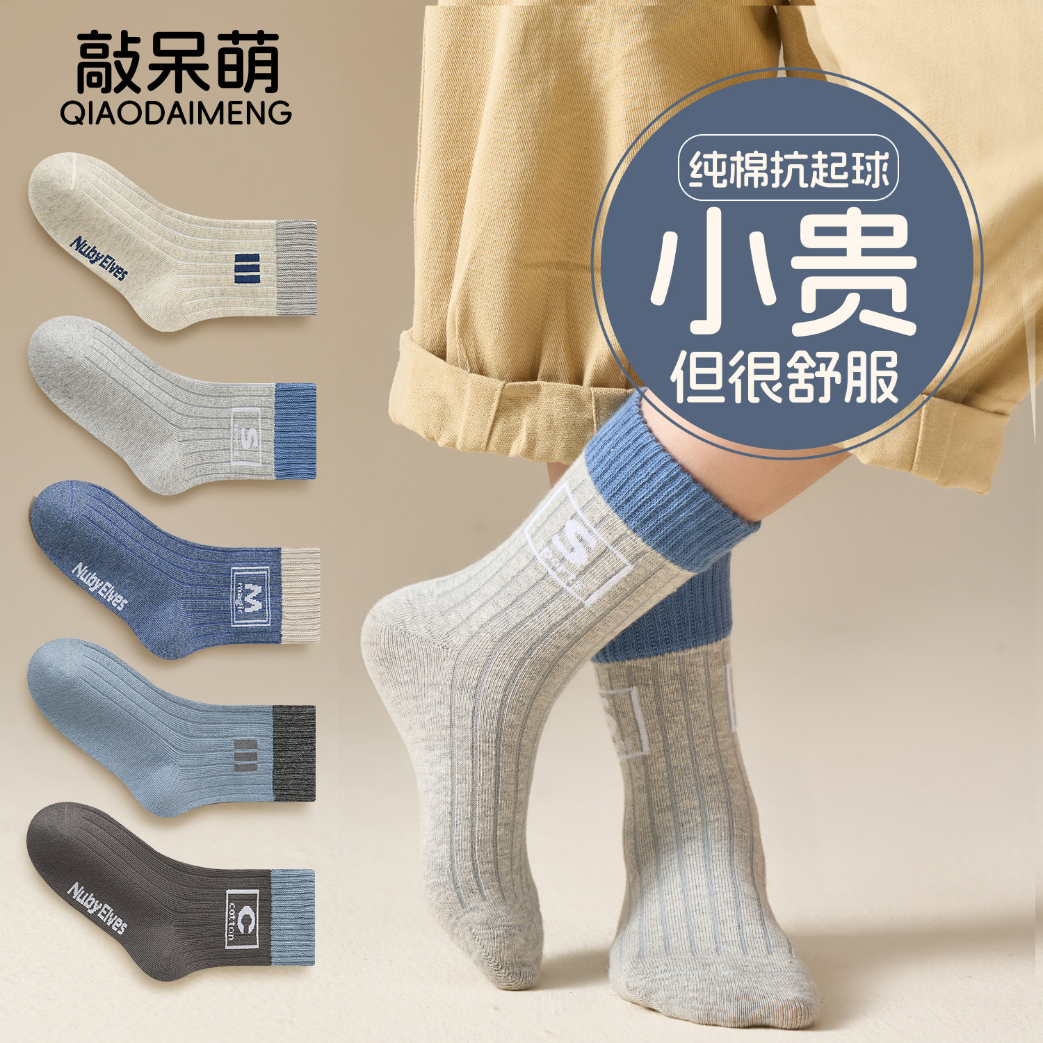 儿童袜子男童春秋a类纯棉中大童春夏款吸汗防臭抑菌运动中筒棉袜