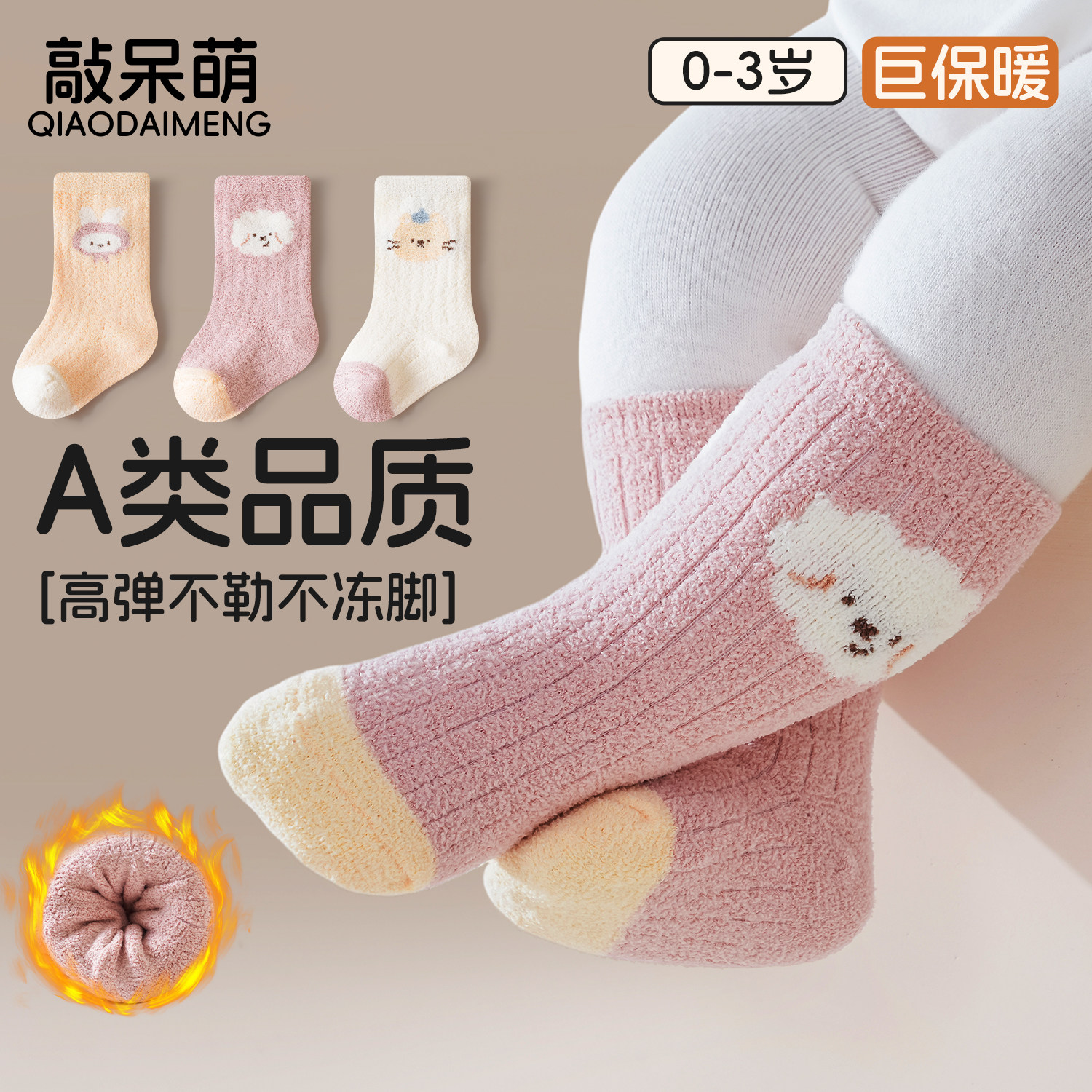 婴儿袜子冬季a类加绒加厚中筒袜