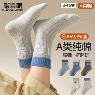 儿童袜子秋冬季纯棉a类男童春秋新款中筒棉袜学生防臭吸汗运动袜