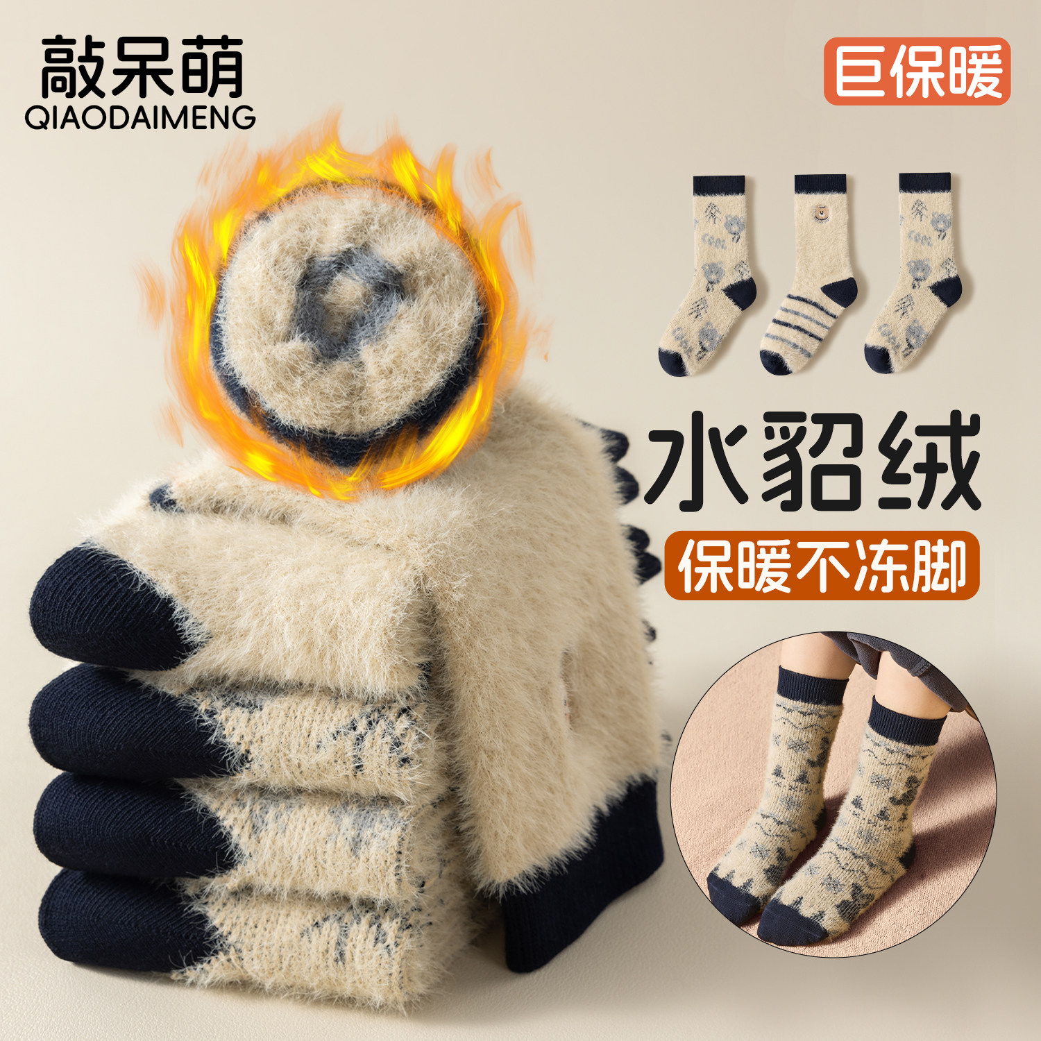 儿童袜子秋冬加厚保暖中筒袜