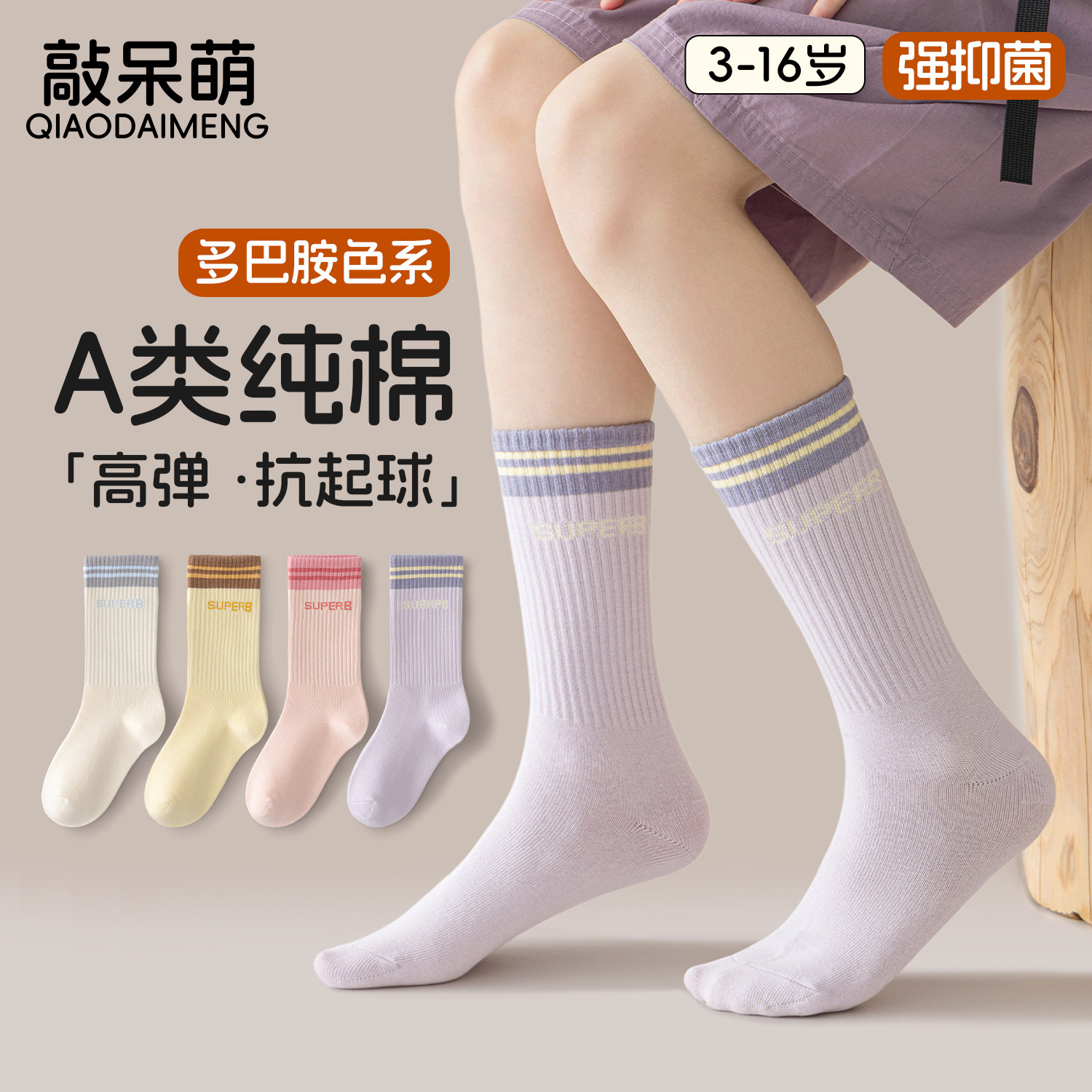 儿童袜子女童秋冬季a类纯棉女孩春秋季运动袜中大童无骨中长筒袜