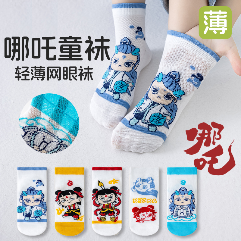 哪吒敖丙儿童袜子夏季薄款透气