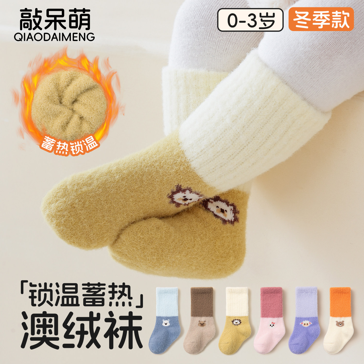 婴儿袜子冬加厚加绒保暖0-3岁宝宝中筒袜保暖抗寒卡通可爱不勒腿