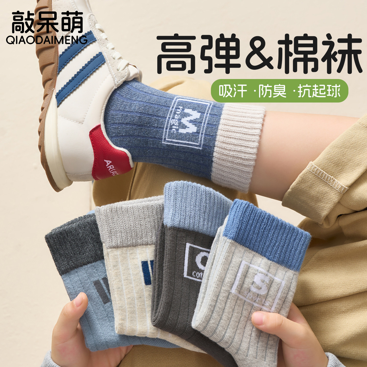 儿童袜子春秋a类纯棉中筒袜男童春夏吸汗防臭抗菌高弹中长筒棉袜
