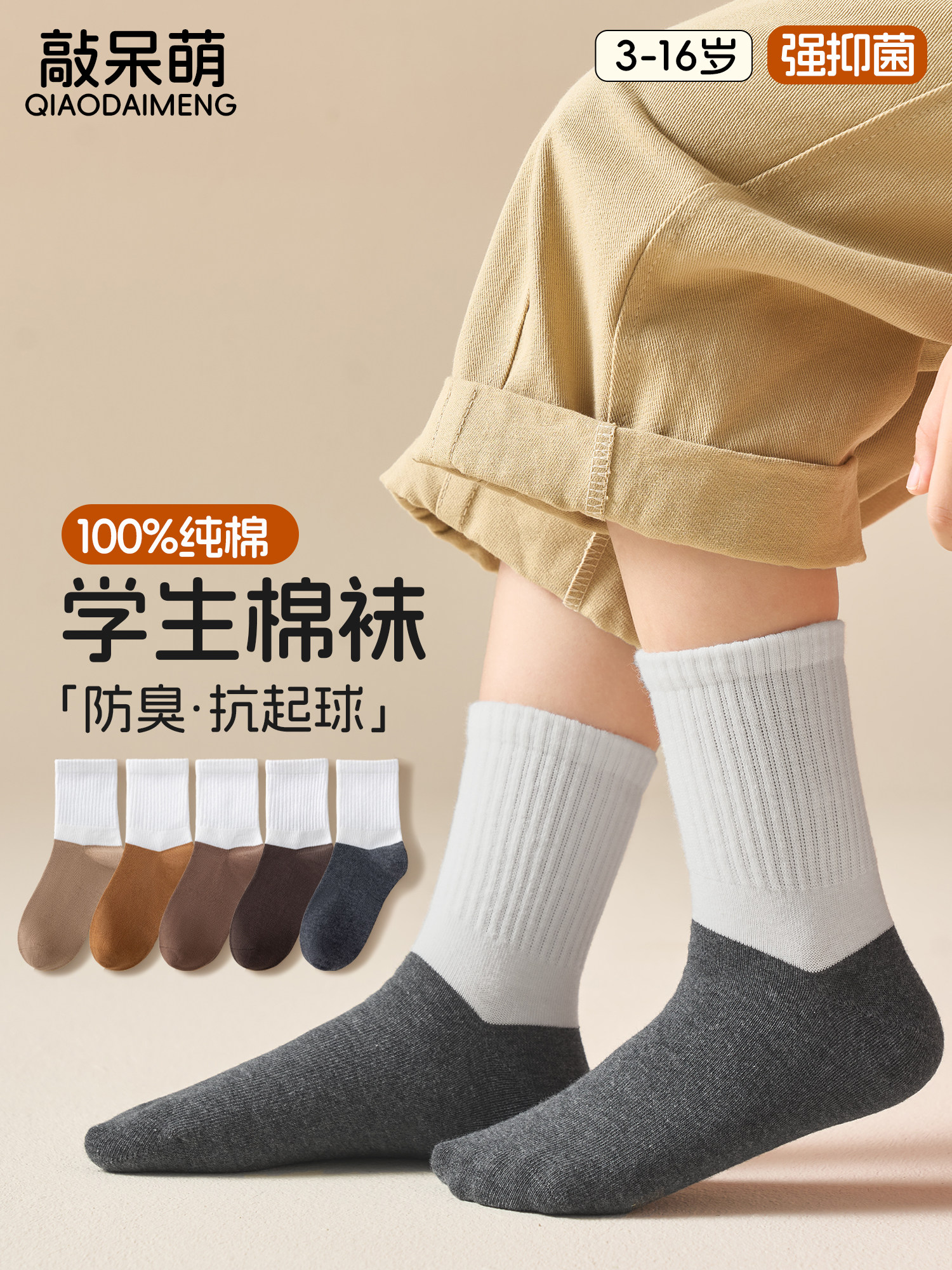 儿童袜子秋冬纯棉a类男童女童春秋防臭吸汗全棉学生白色中筒棉袜