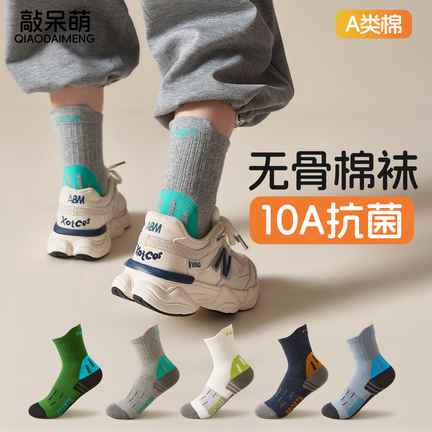 春秋儿童中筒防臭速干透气篮球袜