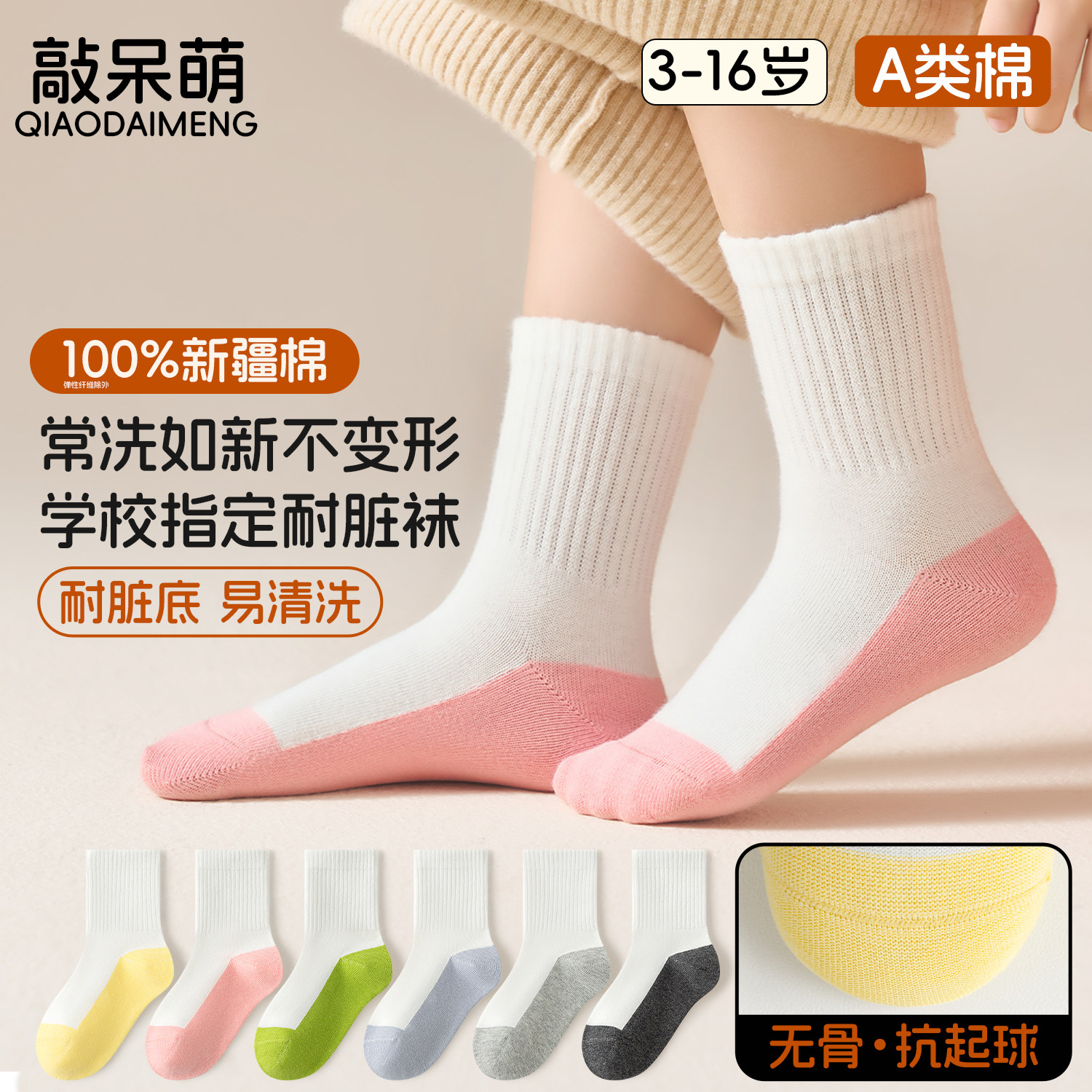 女童袜子纯棉a类秋冬季2025中大儿童春秋季防臭吸汗运动中筒棉袜