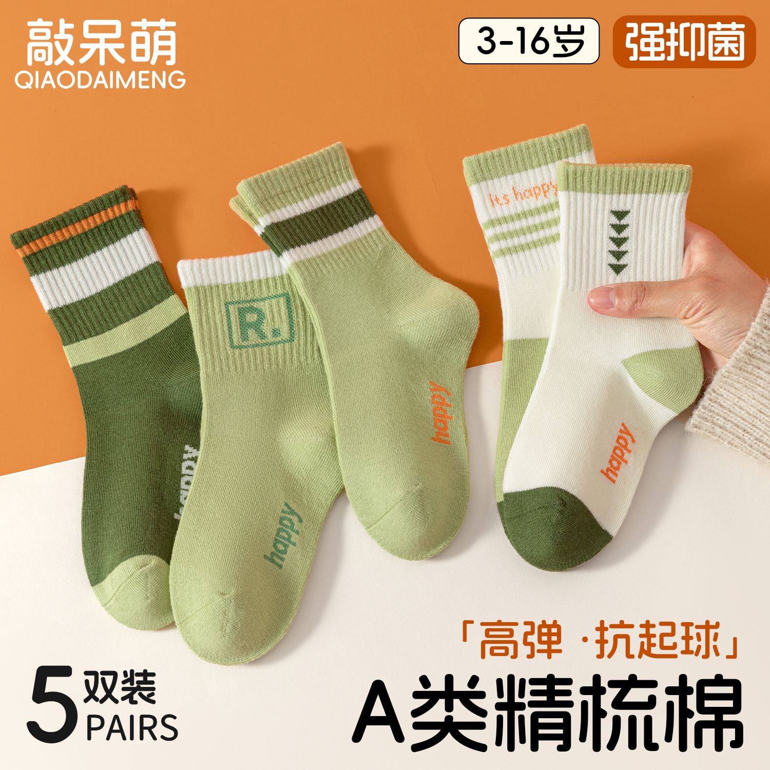 儿童袜子男童秋冬季纯棉a类棉袜