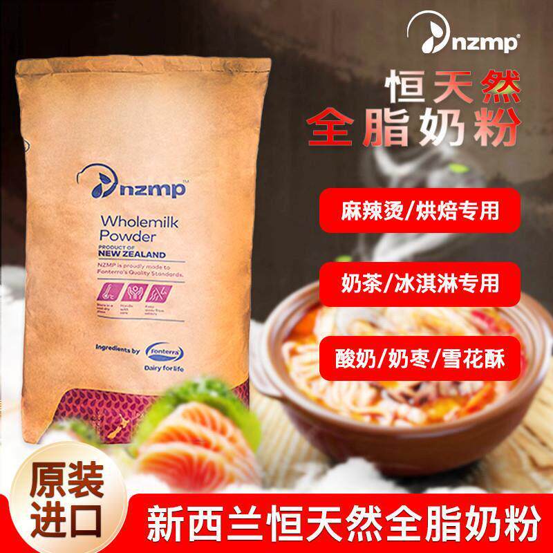 西兰全脂奶WDS粉原装奶进口25kg商新用麻辣烫烘培酸糖牛轧专用