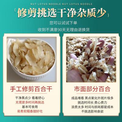 蓓如益MHK兰州薰合干无干 百干货新货食用甜白合片农家甘肃特产熬