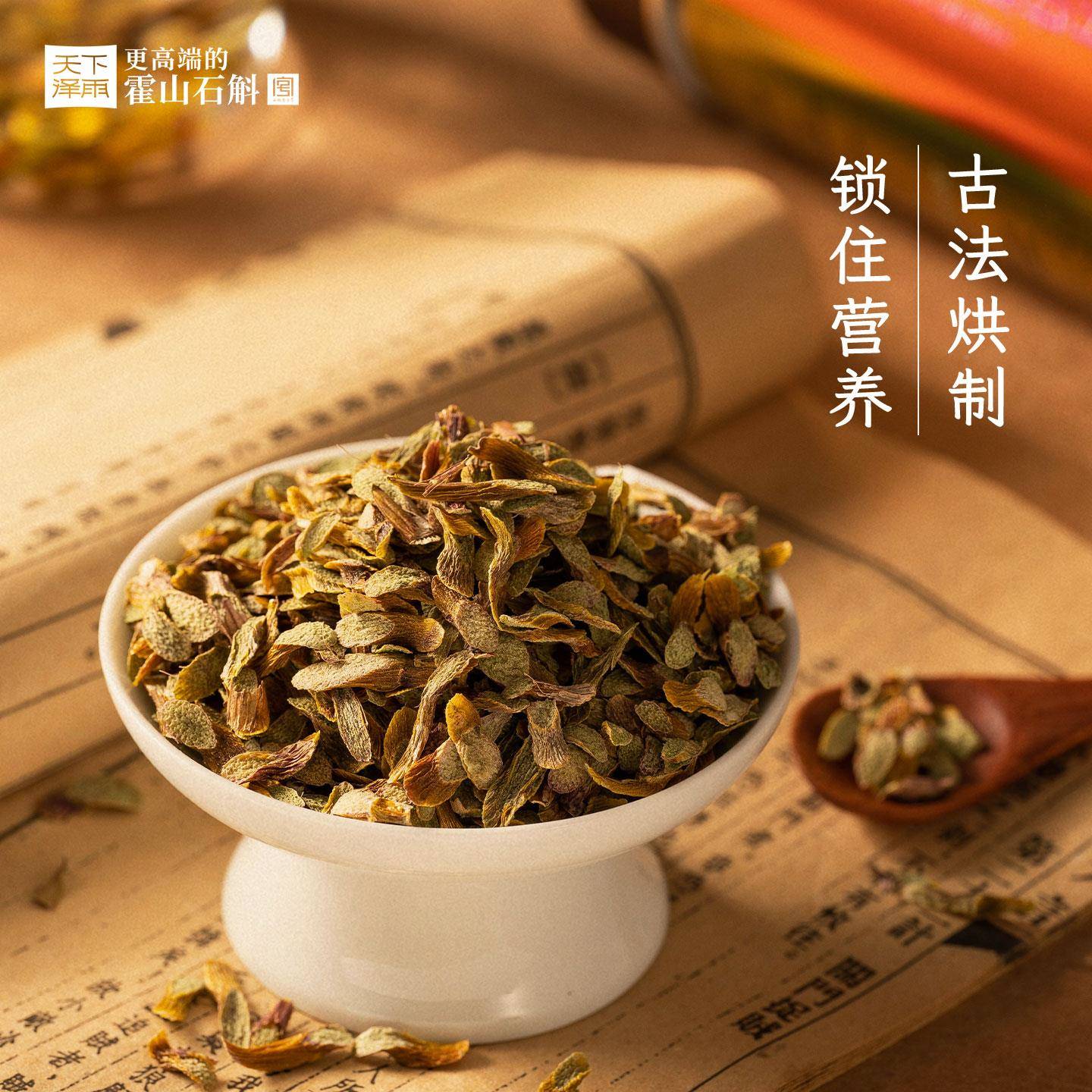 天下铁泽雨霍盒山皮石斛切片官方正SVE品石斛枫斗礼装滋补养生送