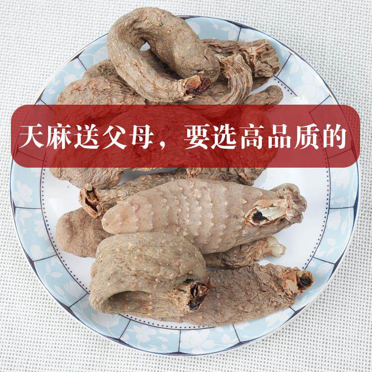 CPY包【西密藏发天货】正宗西藏林芝波麻乌天麻冬天麻干货无硫邮