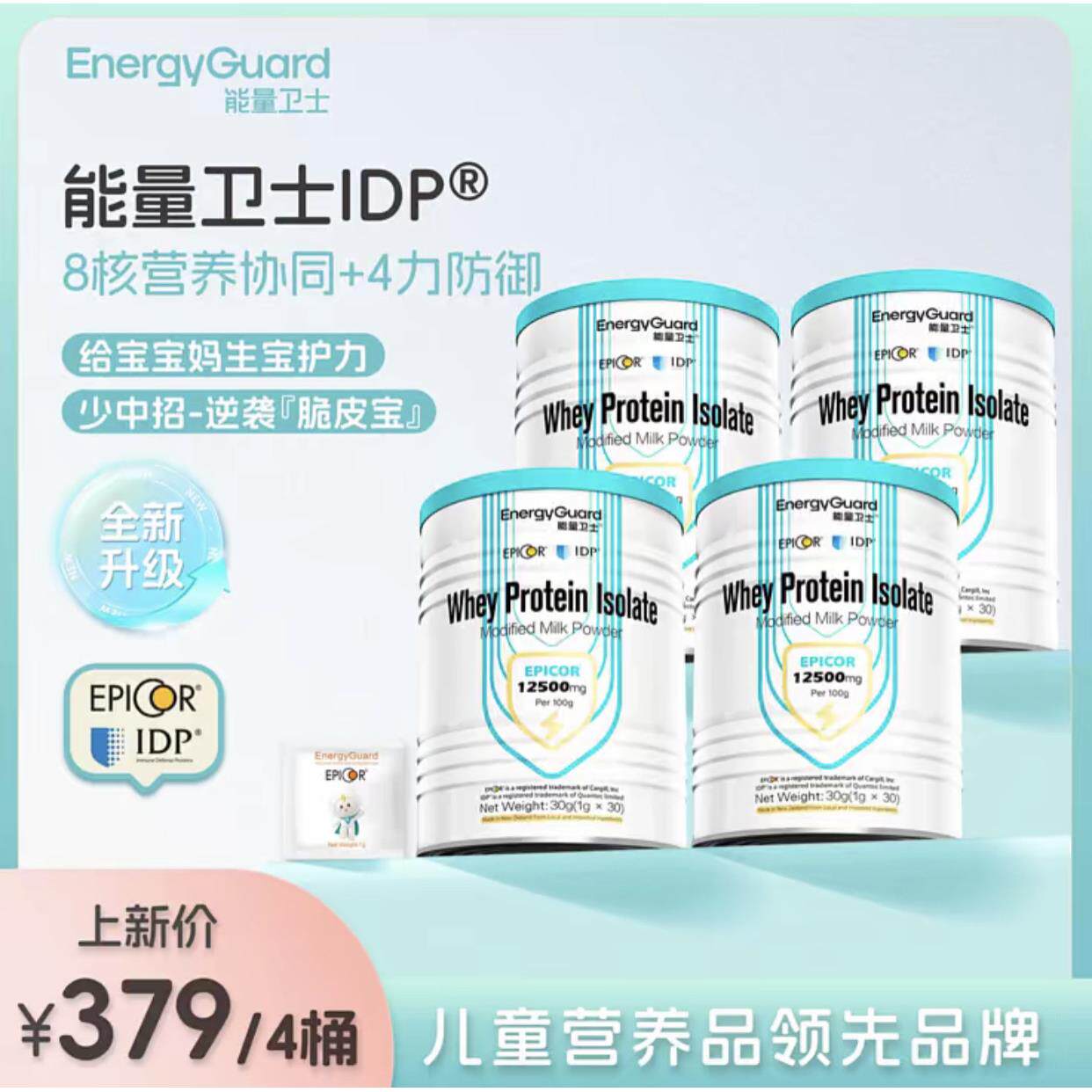 能量卫士分离乳清P蛋白调制乳粉艾必59708可IDP铁乳升蛋白LUS级版