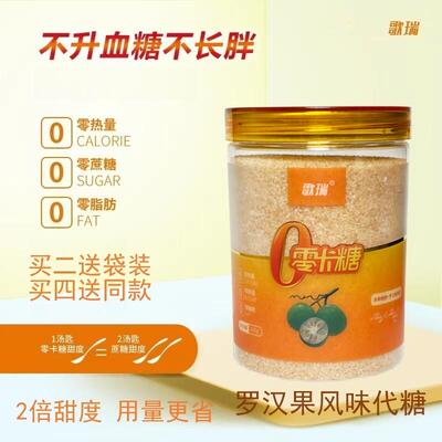 歌瑞汉果糖赤藓醇天然0卡广西特产桂林罗果代汉OBC糖莎罗雅罗乐苷