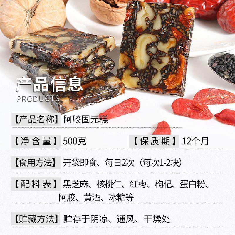 阿胶固元糕盒500G铁装黑芝麻杞红核桃仁枸冰糖黄酒枣山NME东瑞寿