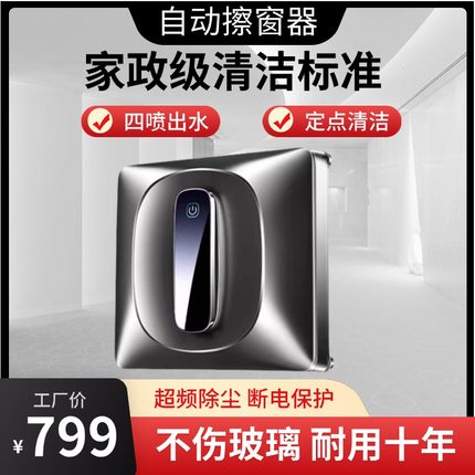擦窗机器人擦玻璃神器全自动家用高空高楼智能喷水电动擦窗户清洁