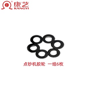 康艺点钞机配件适用于JBYD-HT-2700 2780 2790 2880 3700 B类机胶