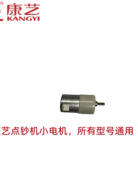 康艺点钞机配件适用JBYD-HT-2700 2780 279028803700 B类机小电机