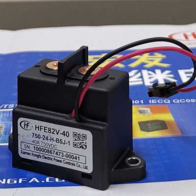 HFE82V-40/750-12 24-H-B5J-1宏发高压直流继电器电动汽车40A750V