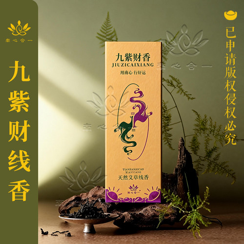 【九紫财香】南心合一泰哥推荐线香家用室内房间办公室客厅适用