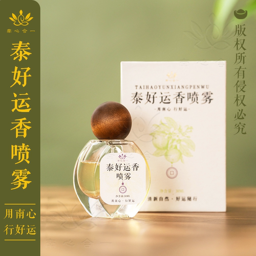 【泰好运香喷雾】南心合一泰哥推荐绿柚叶香水柚子味持久留香