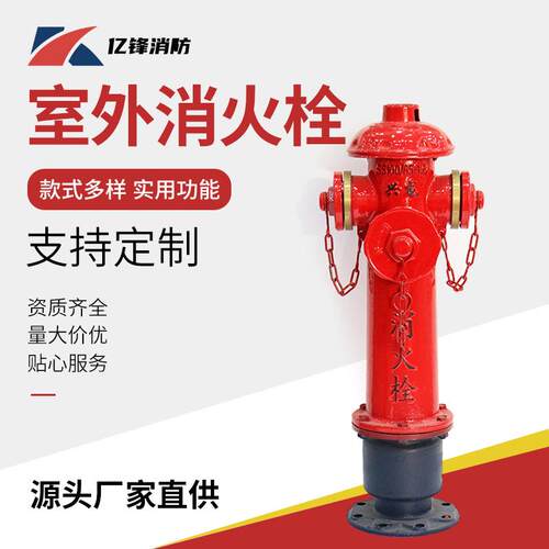 消防栓厂家室外地上式消防栓SS100/65-1.6消火栓消防器材现货直供