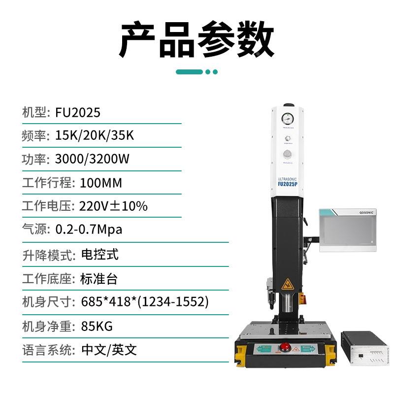 莞厂家超声波东焊接机尼塑胶无纺布超塑声波焊机FU2025自动追龙频