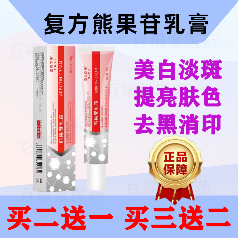 南京市皮研所复方熊果苷购sod乳膏祛消斑霜软膏南京皮炎所正品