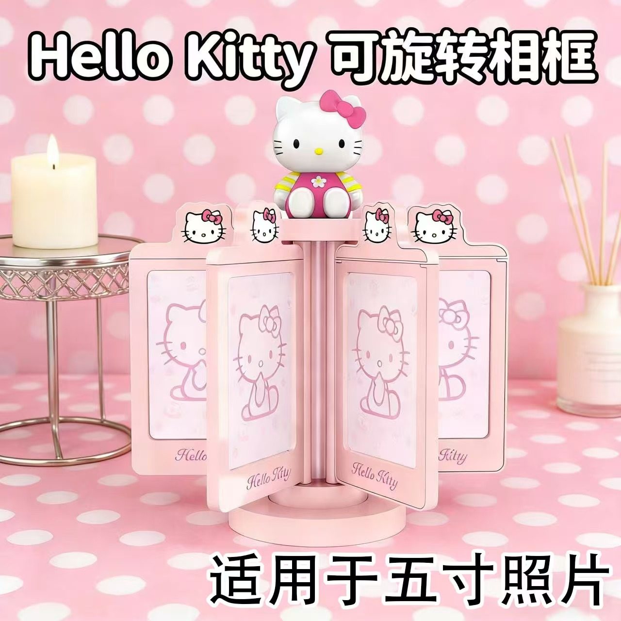 HelloKitty旋转相框五寸展示相片相框翻页旋转式照片收纳创意摆件,节庆用品/礼品,相册/相簿,淘宝优惠券,粉丝福利购,淘宝优惠卷