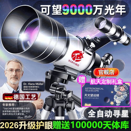 （官网指定）天文望远镜生日礼物