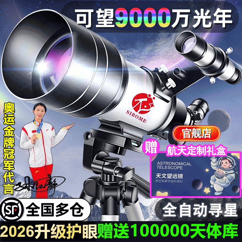 追星天文望远镜专业观星100000倍太空深空版专业级高清望远镜儿童
