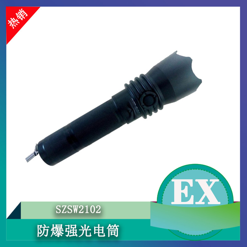 SZSW2102防爆强光手电筒其它灯具灯饰