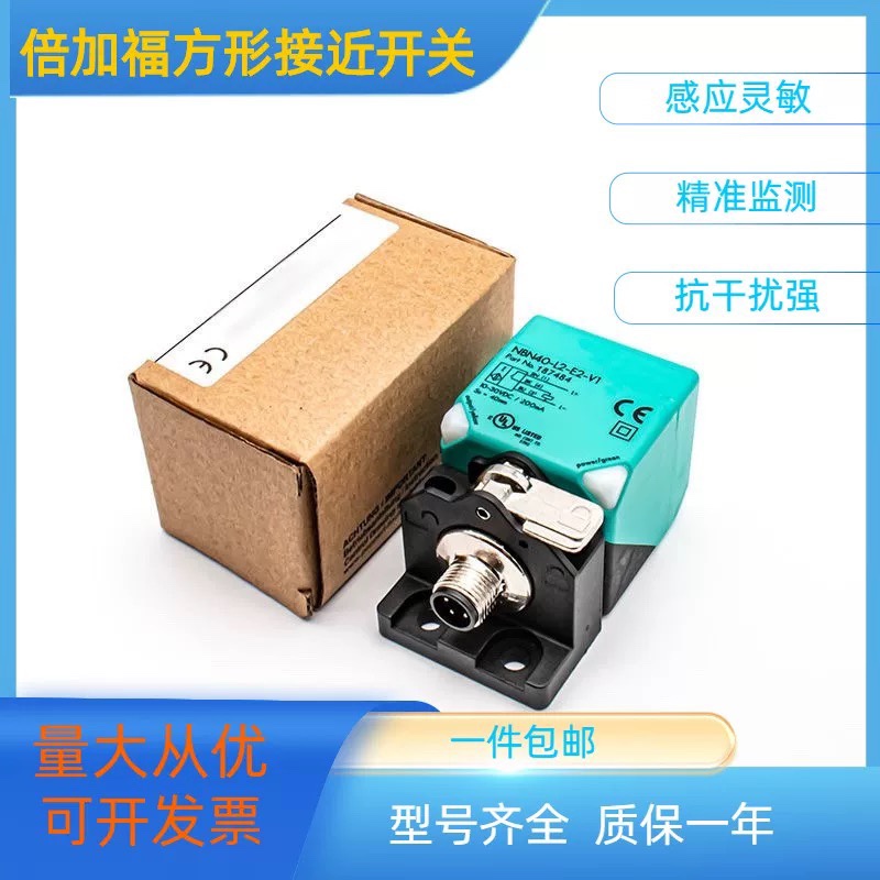 倍加福方形接近开关NBN40-L2-E0-V1 NBB20-U1-E0/E2全新正品