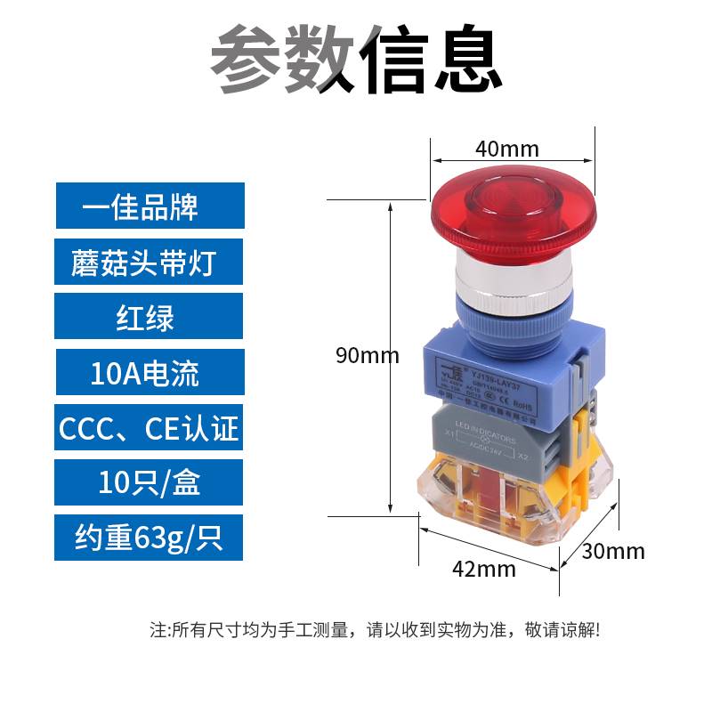 一佳电源带灯自复位点动蘑菇头按钮开关Y090-11MD LAY37 220V 24V